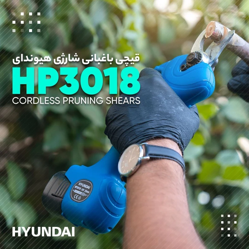 قیچی باغبانی شارژی هیوندای مدل HP3018 - تصویر ۳